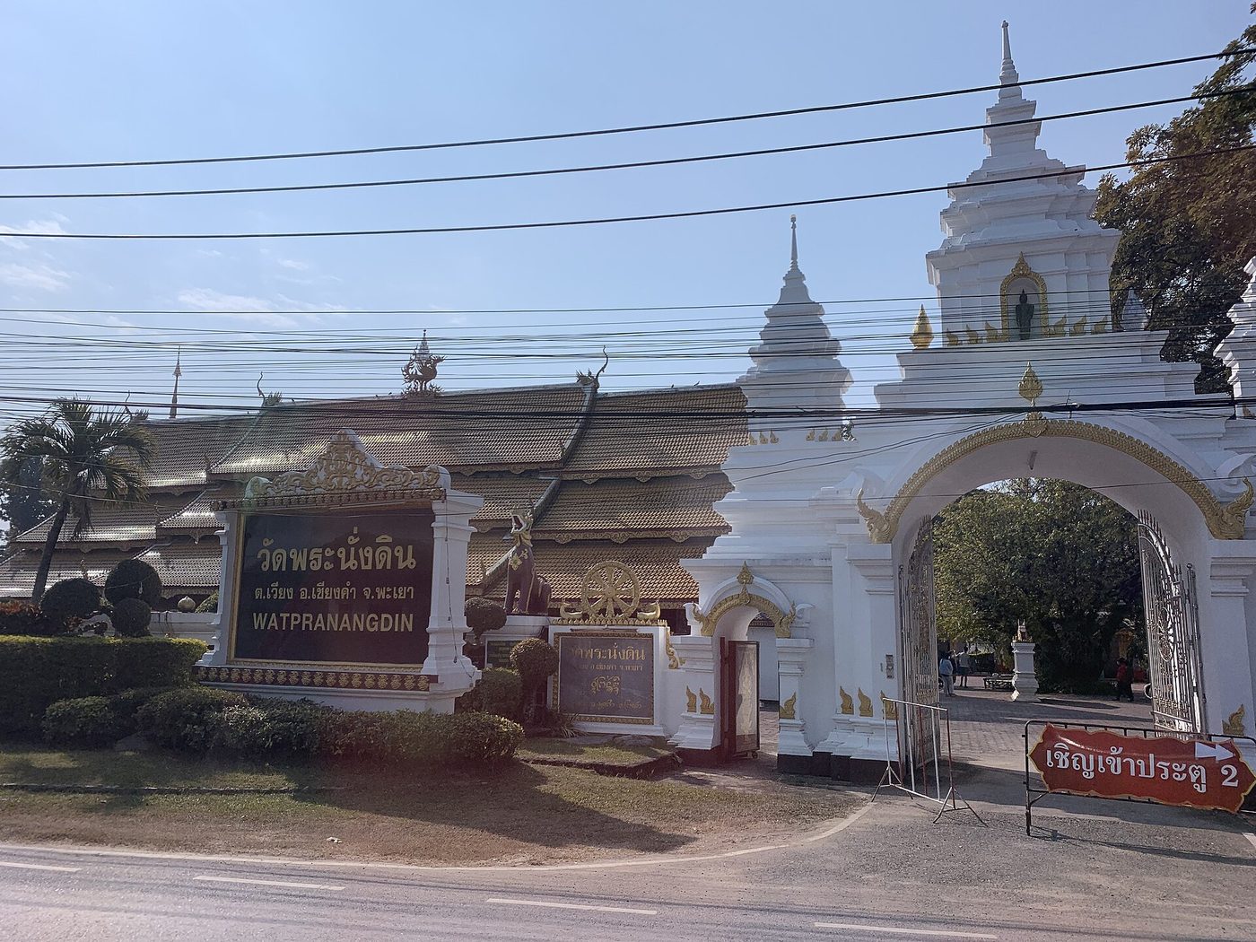 วัดพระนั่งดิน จ.พะเยา
