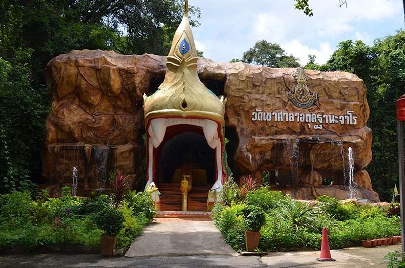 วัดเขาศาลาอตุลฐานะจาโร จ.สุรินทร์