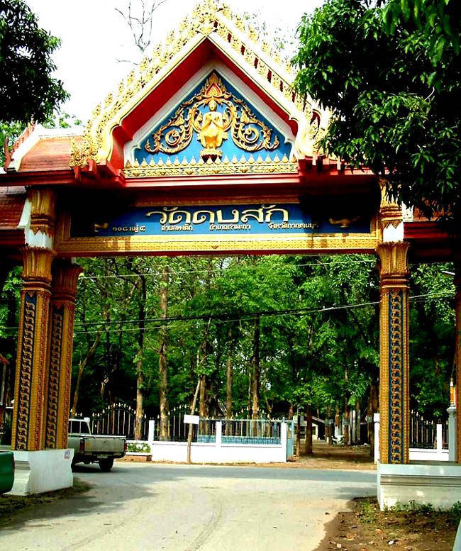 วัดดงสัก จ.กาญจนบุรี