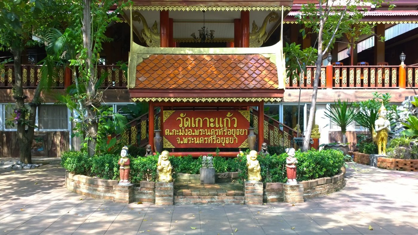 วัดเกาะแก้ว จ.พระนครศรีอยุธยา