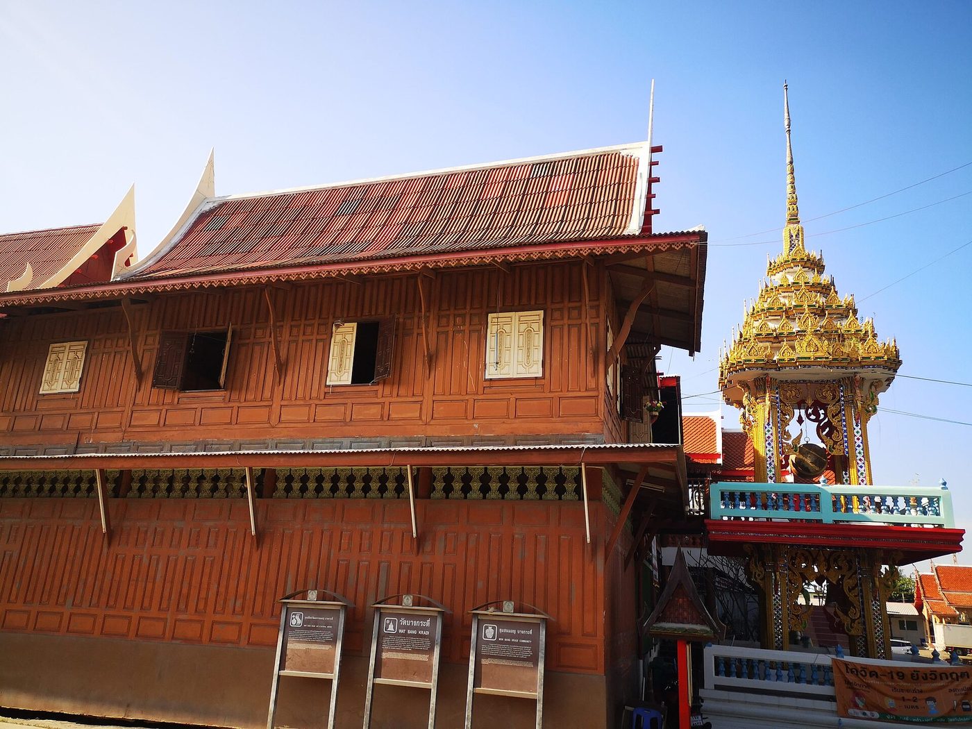 วัดบางกระดี่ จ.กรุงเทพมหานคร