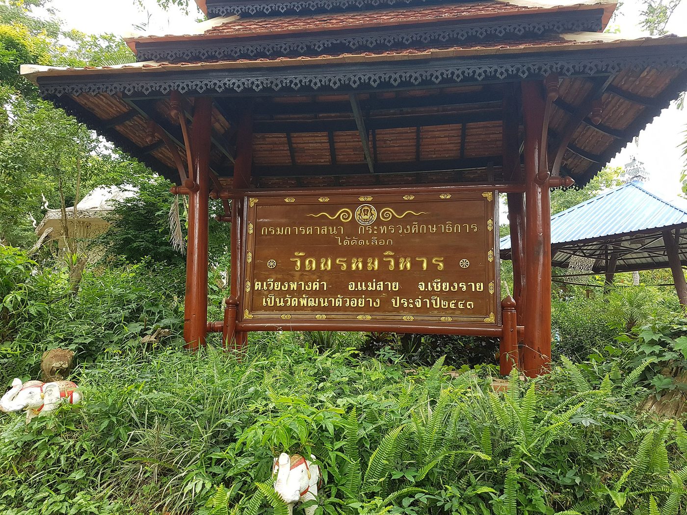 วัดพรหมวิหาร จ.เชียงราย
