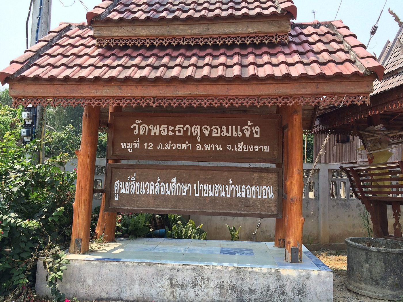 วัดพระธาตุจอมแจ้ง จ.เชียงราย