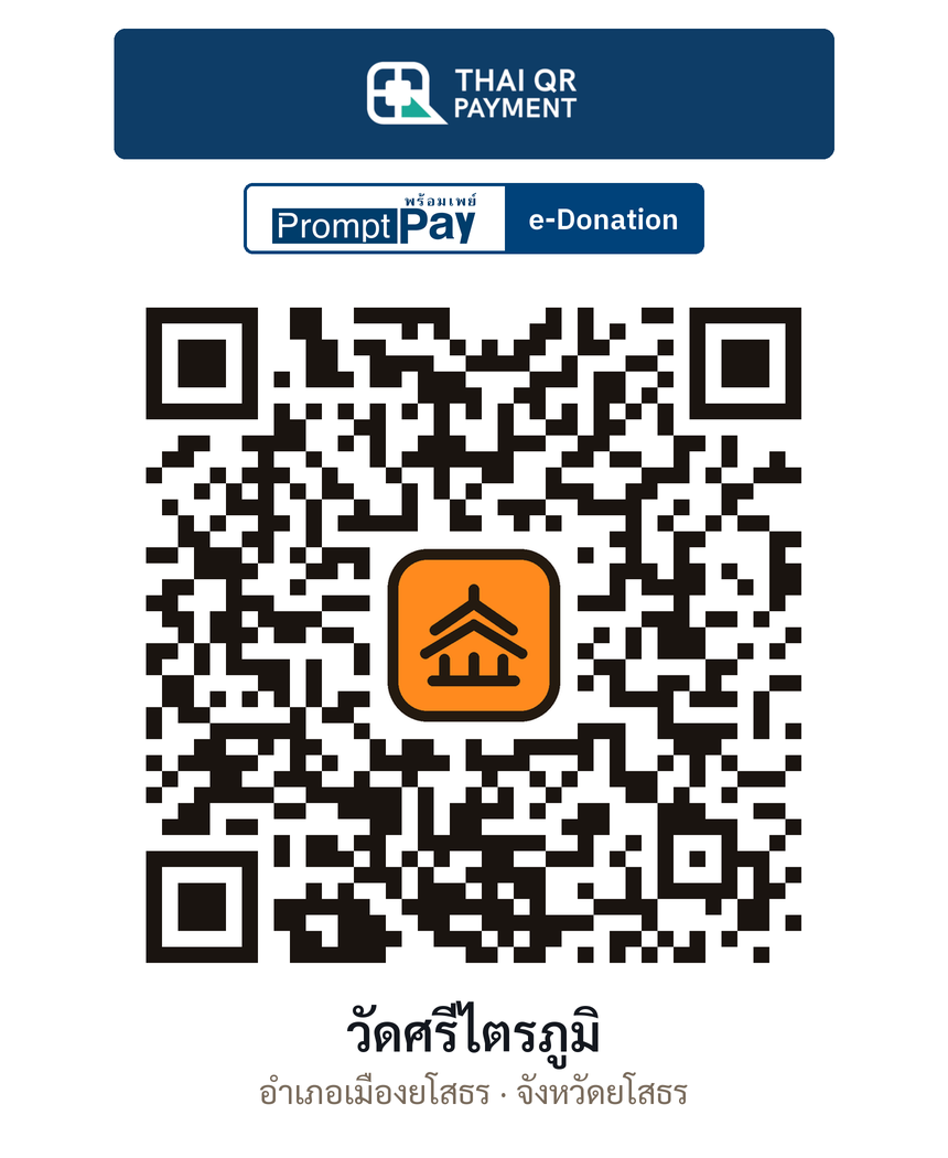 QR e-Donation วัดศรีไตรภูมิ จ.ยโสธร (ตรวจสอบแล้ว)