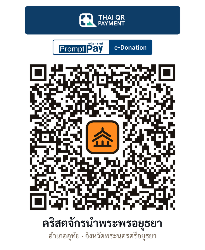 QR e-Donation คริสตจักรนำพระพรอยุธยา จ.พระนครศรีอยุธยา (ตรวจสอบแล้ว)