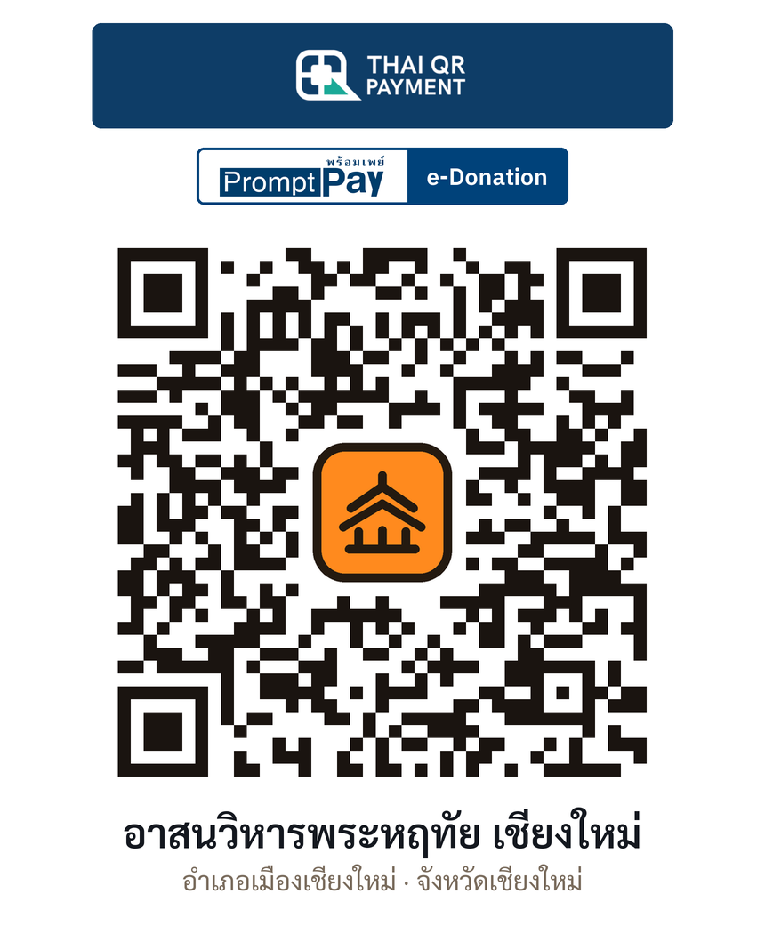 QR e-Donation อาสนวิหารพระหฤทัย เชียงใหม่ จ.เชียงใหม่ (ตรวจสอบแล้ว)