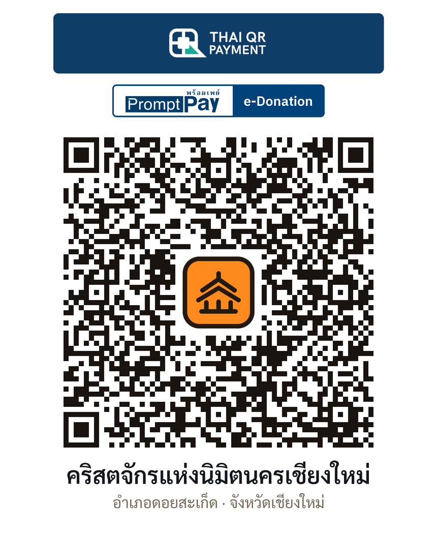 QR e-Donation คริสตจักรแห่งนิมิตนครเชียงใหม่ จ.เชียงใหม่ (ตรวจสอบแล้ว)