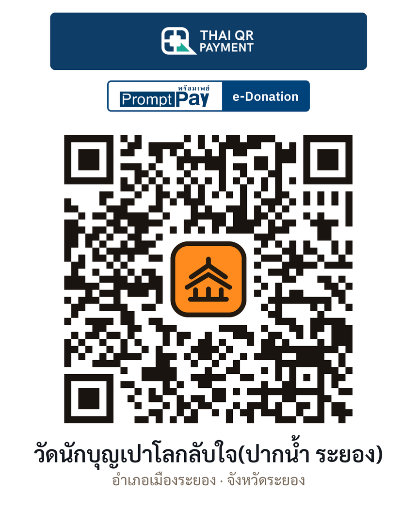 QR e-Donation วัดนักบุญเปาโลกลับใจ(ปากน้ำ ระยอง) จ.ระยอง (ตรวจสอบแล้ว)