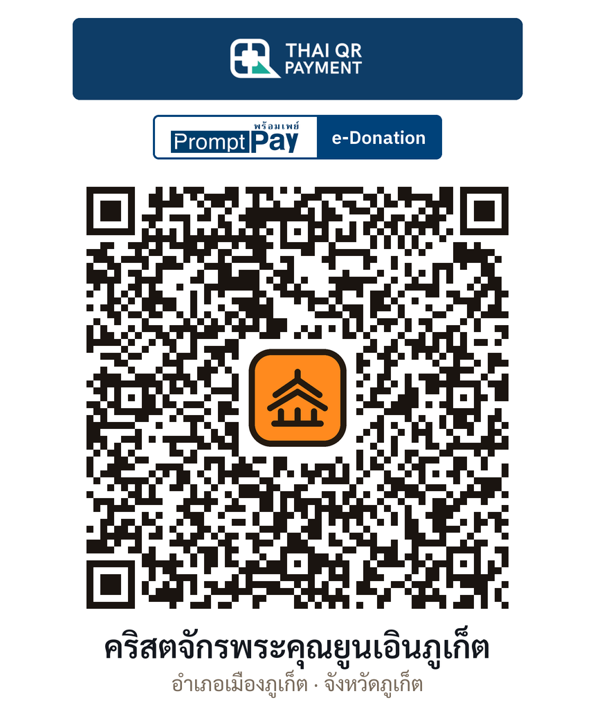 QR e-Donation คริสตจักรพระคุณยูนเอินภูเก็ต จ.ภูเก็ต (ตรวจสอบแล้ว)